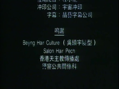 溶尸奇案剧照的剧照