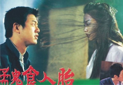 猛鬼食人胎剧照的剧照