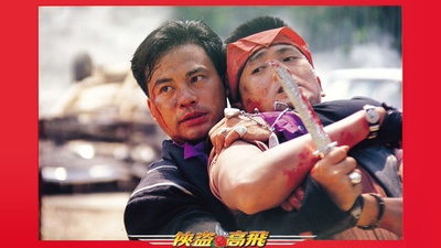 侠盗高飞剧照的剧照