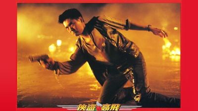 侠盗高飞剧照的剧照