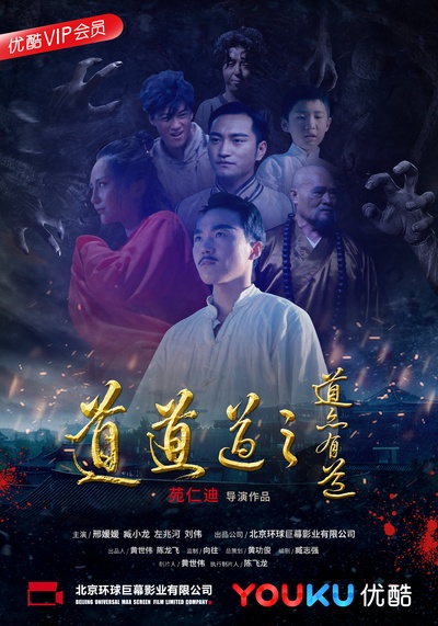 道道道之道亦有道剧照的剧照