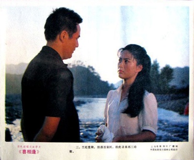 喜相逢剧照的剧照