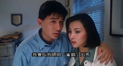 千王1991剧照的剧照