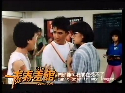 青春差馆剧照的剧照