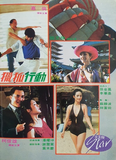 猎狐行动剧照的剧照