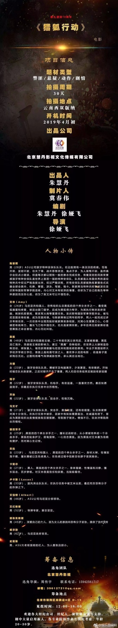 猎狐行动剧照的剧照