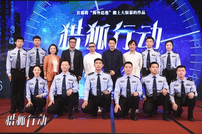 猎狐·行动剧照的剧照