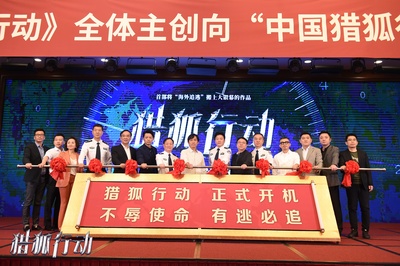 猎狐·行动剧照的剧照