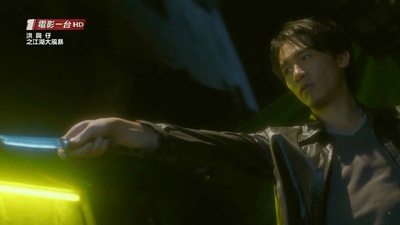 洪兴仔之江湖大风暴剧照的剧照