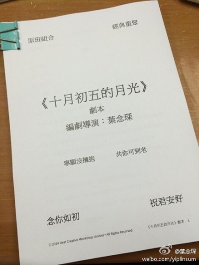 十月初五的月光剧照的剧照