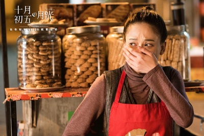 十月初五的月光剧照的剧照