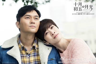 十月初五的月光剧照的剧照