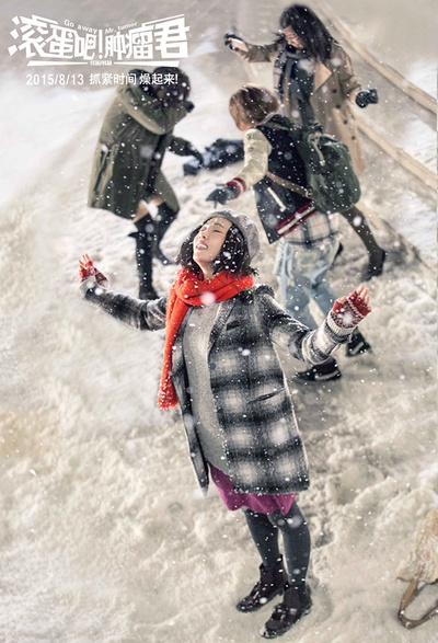 滚蛋吧！肿瘤君剧照的剧照