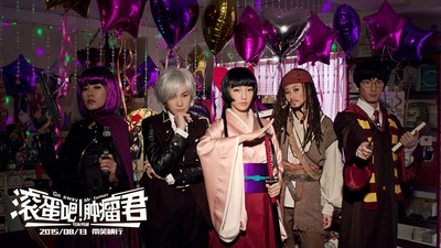 滚蛋吧！肿瘤君剧照的剧照