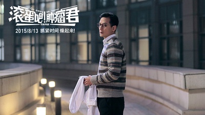 滚蛋吧！肿瘤君剧照的剧照