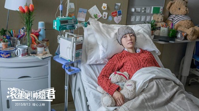 滚蛋吧！肿瘤君剧照的剧照