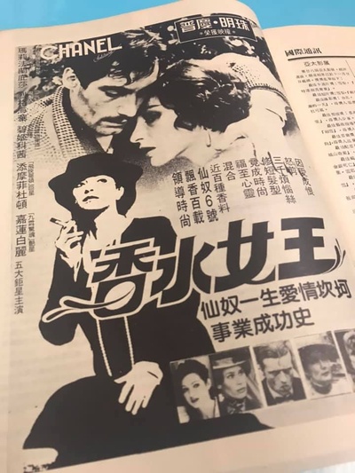 香水女王剧照的剧照