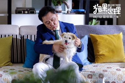 狗果定理剧照的剧照