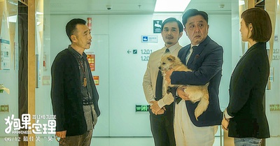 狗果定理剧照的剧照