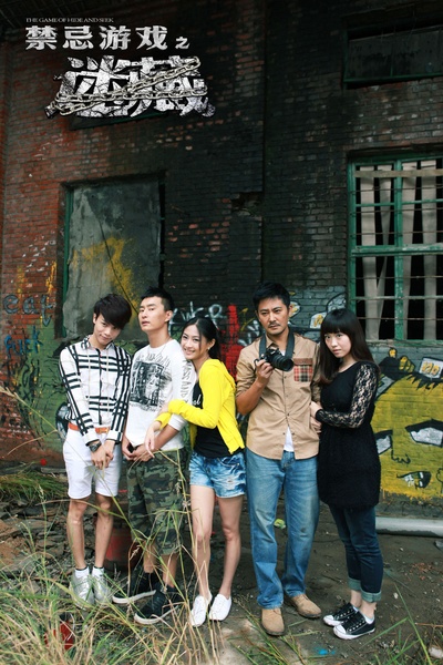 禁忌游戏之迷藏剧照的剧照