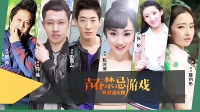 青春禁忌游戏之灵魂交换剧照的剧照