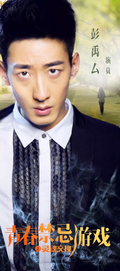 青春禁忌游戏之灵魂交换剧照的剧照