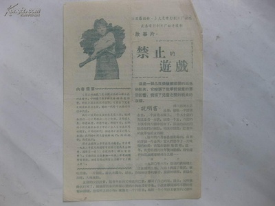 禁忌的游戏剧照的剧照