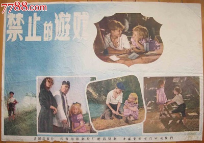 禁忌的游戏剧照的剧照