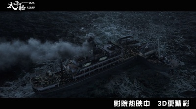 太平轮(下)·彼岸剧照的剧照