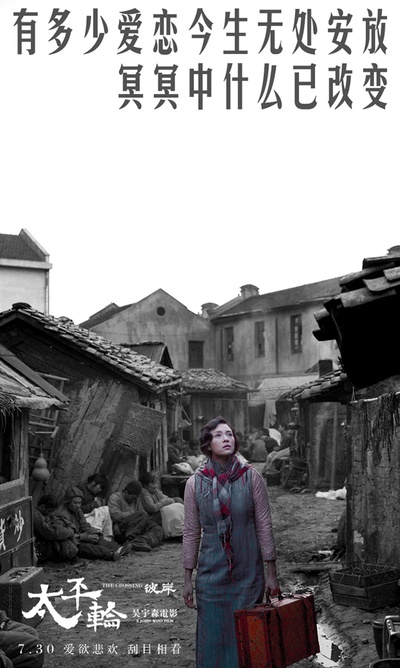 太平轮(下)·彼岸剧照的剧照