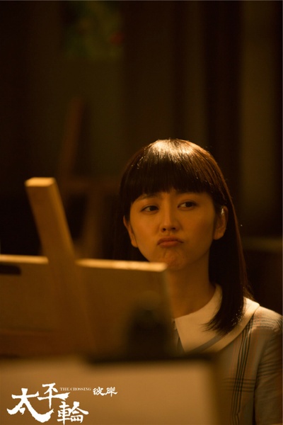 太平轮(下)·彼岸剧照的剧照