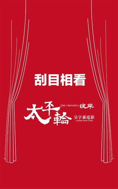 太平轮(下)·彼岸剧照的剧照