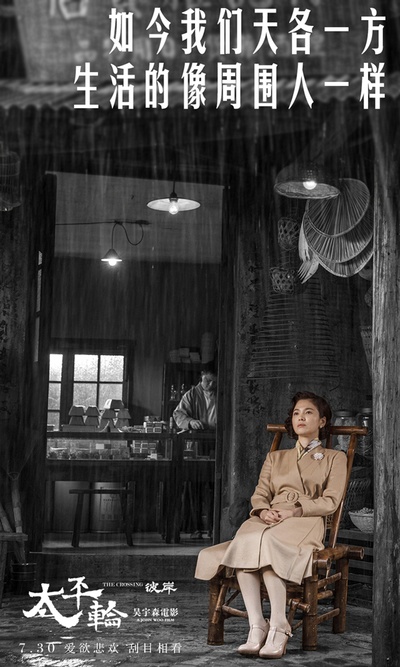 太平轮(下)·彼岸剧照的剧照