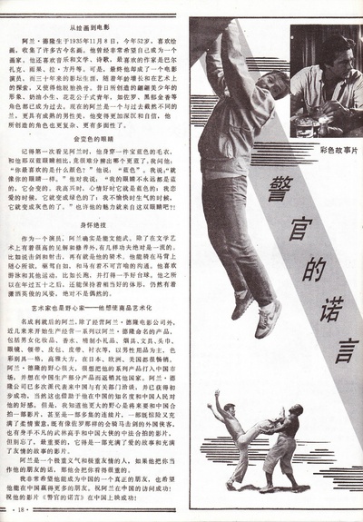 警官的诺言剧照的剧照