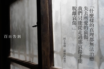 百日告別剧照的剧照