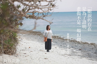 百日告別剧照的剧照