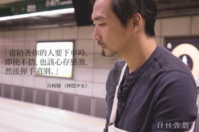 百日告別剧照的剧照