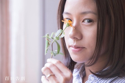 百日告別剧照的剧照