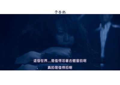 预告犯剧照的剧照