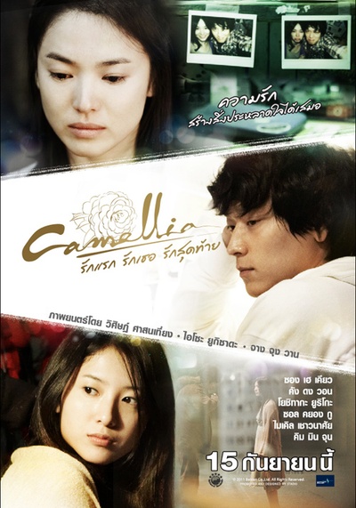 山茶花剧照的剧照