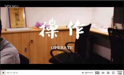 操作剧照的剧照