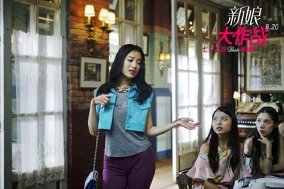 新娘大作战剧照的剧照