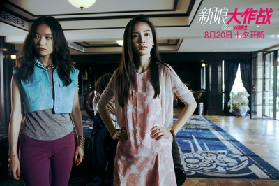 新娘大作战剧照的剧照