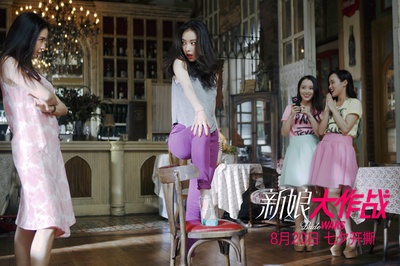 新娘大作战剧照的剧照