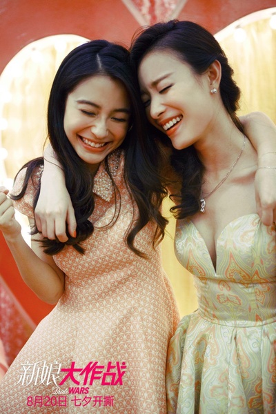 新娘大作战剧照的剧照