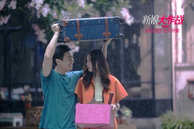 新娘大作战剧照的剧照