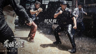 杀破狼2剧照的剧照