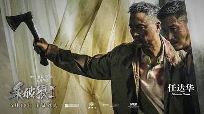 杀破狼2剧照的剧照
