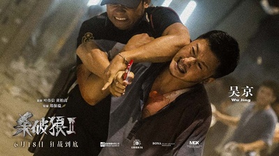 杀破狼2剧照的剧照