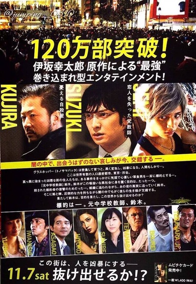 蚱蜢剧照的剧照